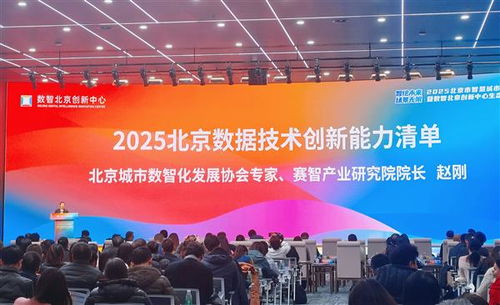 中科天璣兩項(xiàng)關(guān)鍵技術(shù)攻關(guān)成果入選北京數(shù)據(jù)技術(shù)創(chuàng)新能力清單，彰顯技術(shù)服務(wù)新高度